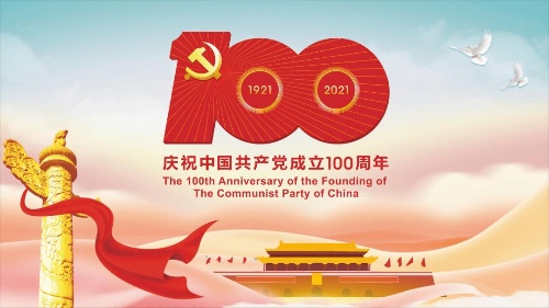Celebrating the 100th anniversary of the founding of the Communist Party of China